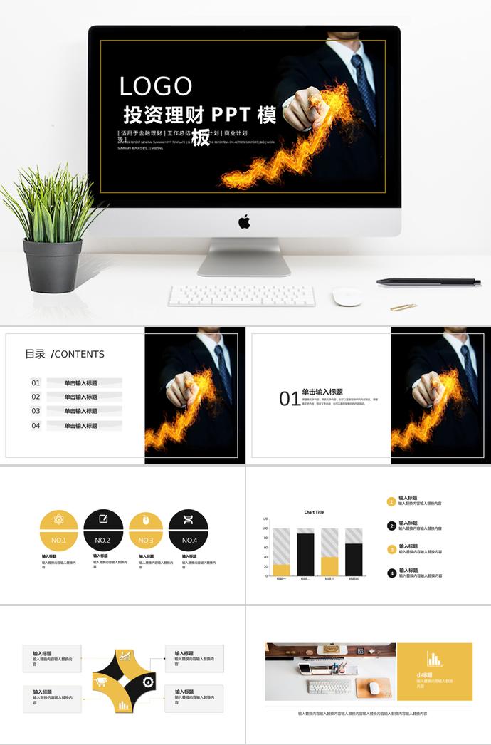 指引金融投資PPT模板