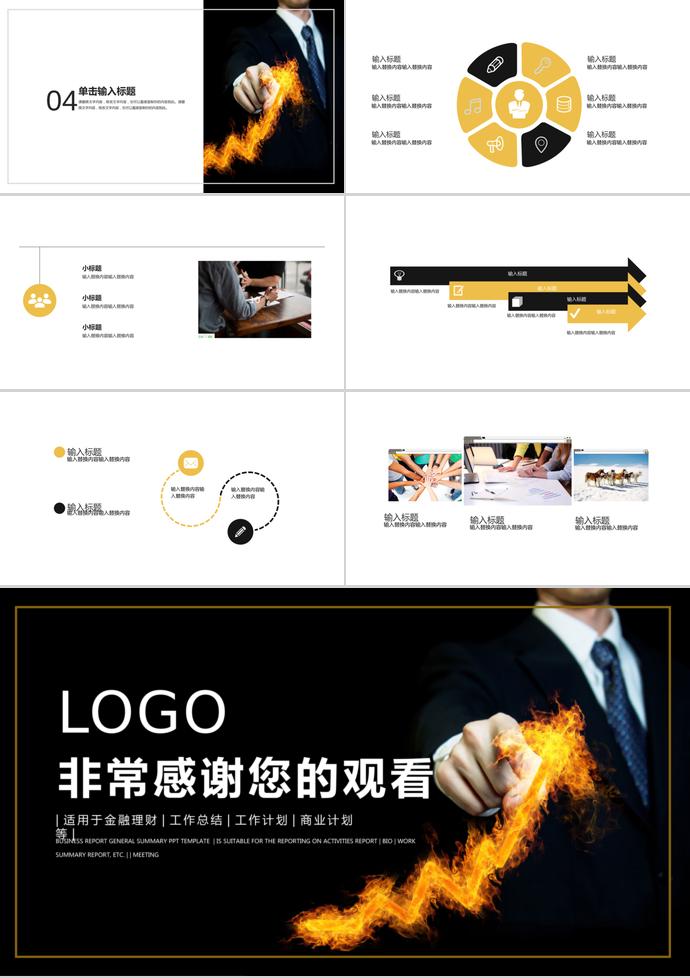 指引金融投資PPT模板-2