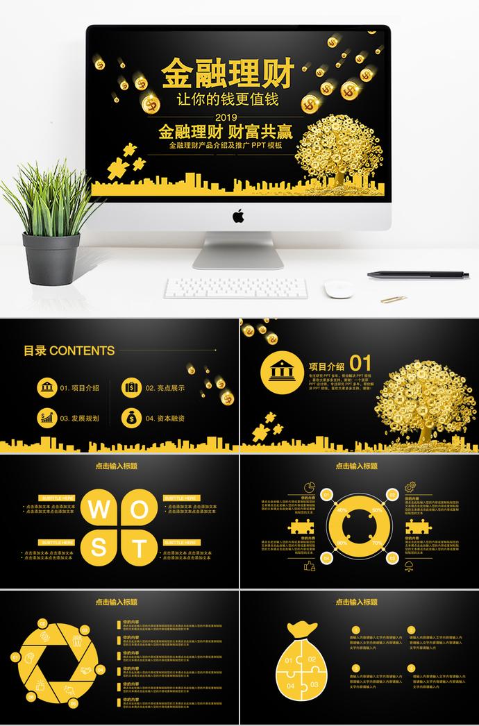 搖錢樹上下切入金融理財(cái)PPT模板