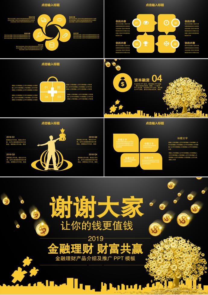 搖錢樹上下切入金融理財(cái)PPT模板-2
