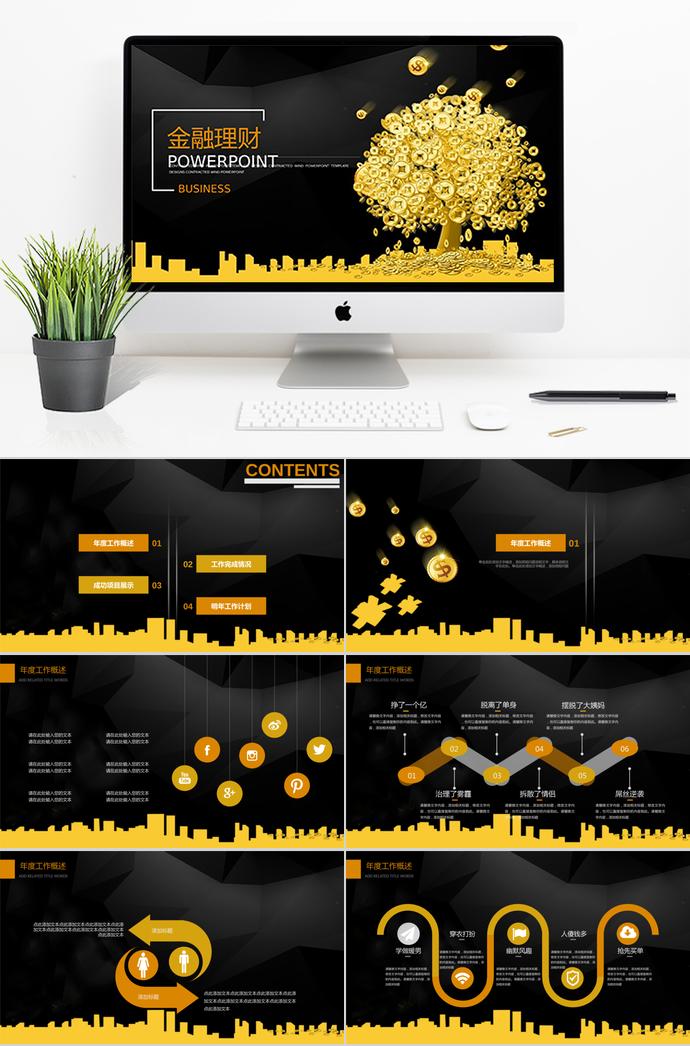 搖錢樹金融理財PPT模板