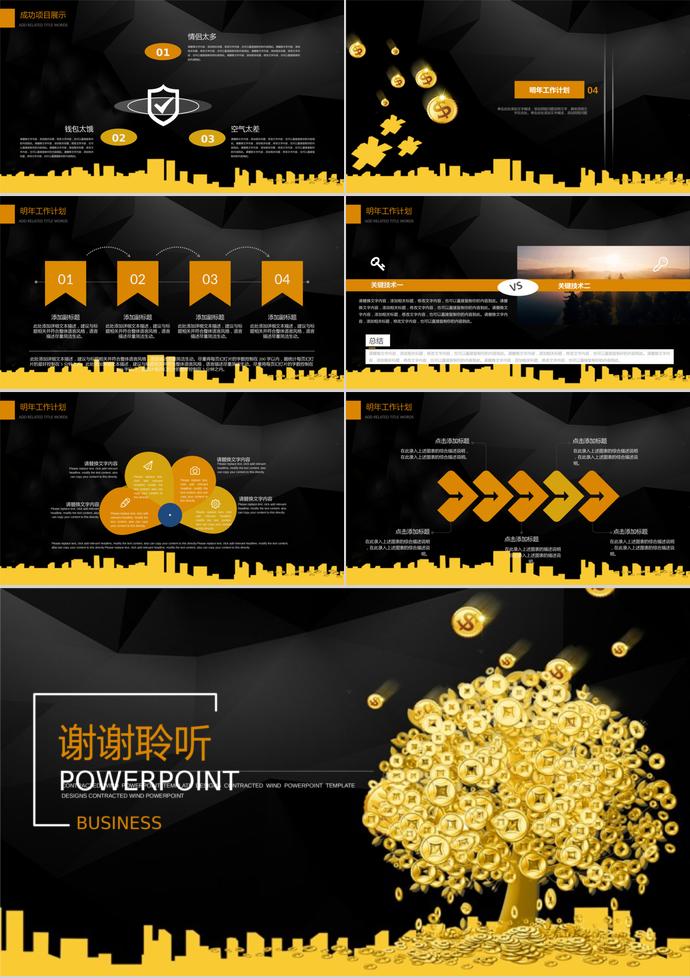 搖錢樹金融理財PPT模板-2