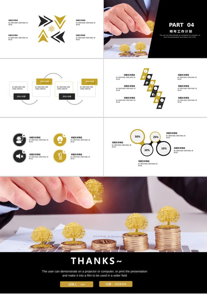 搖錢樹銀行投資PPT模板-2