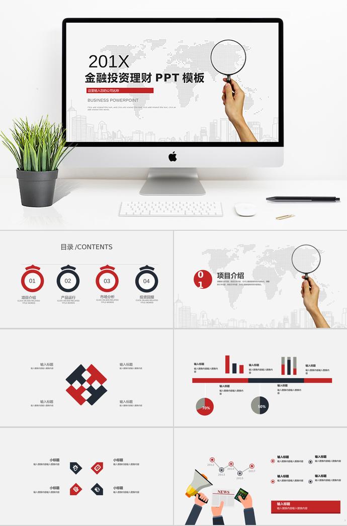 方案探索金融理財(cái)PPT模板