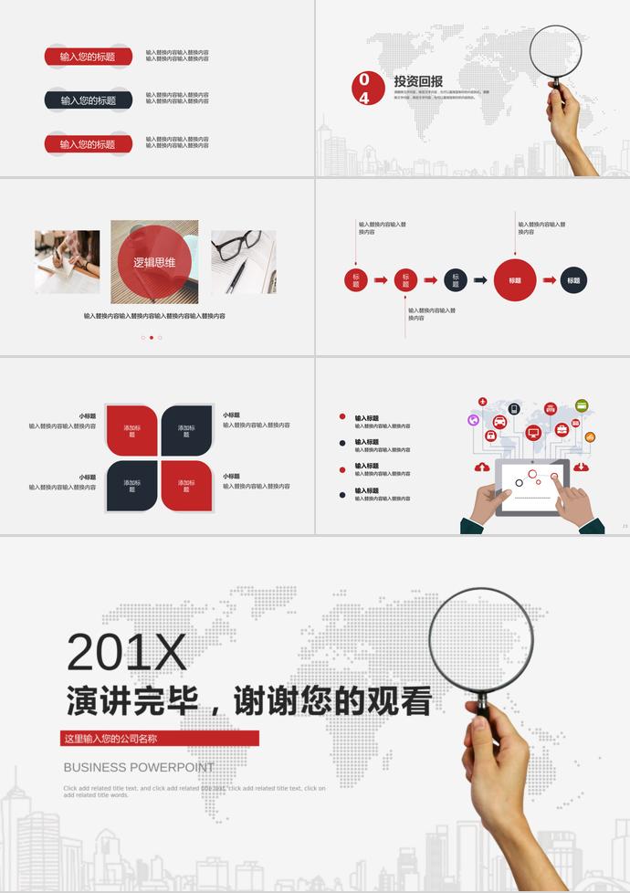 方案探索金融理財(cái)PPT模板-2