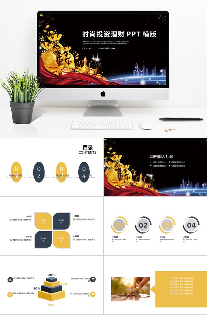 時尚投資理財PPT模板