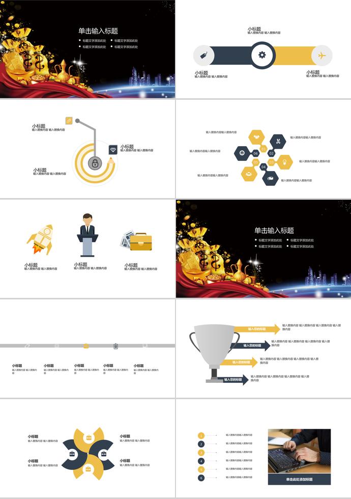 時尚投資理財PPT模板-1