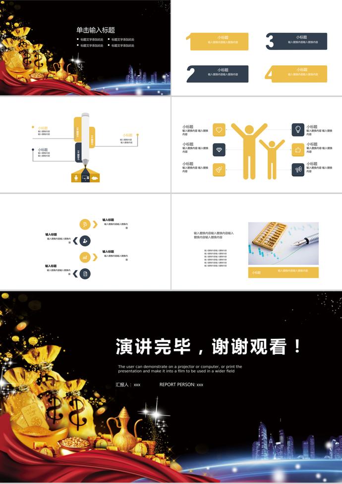 時尚投資理財PPT模板-2