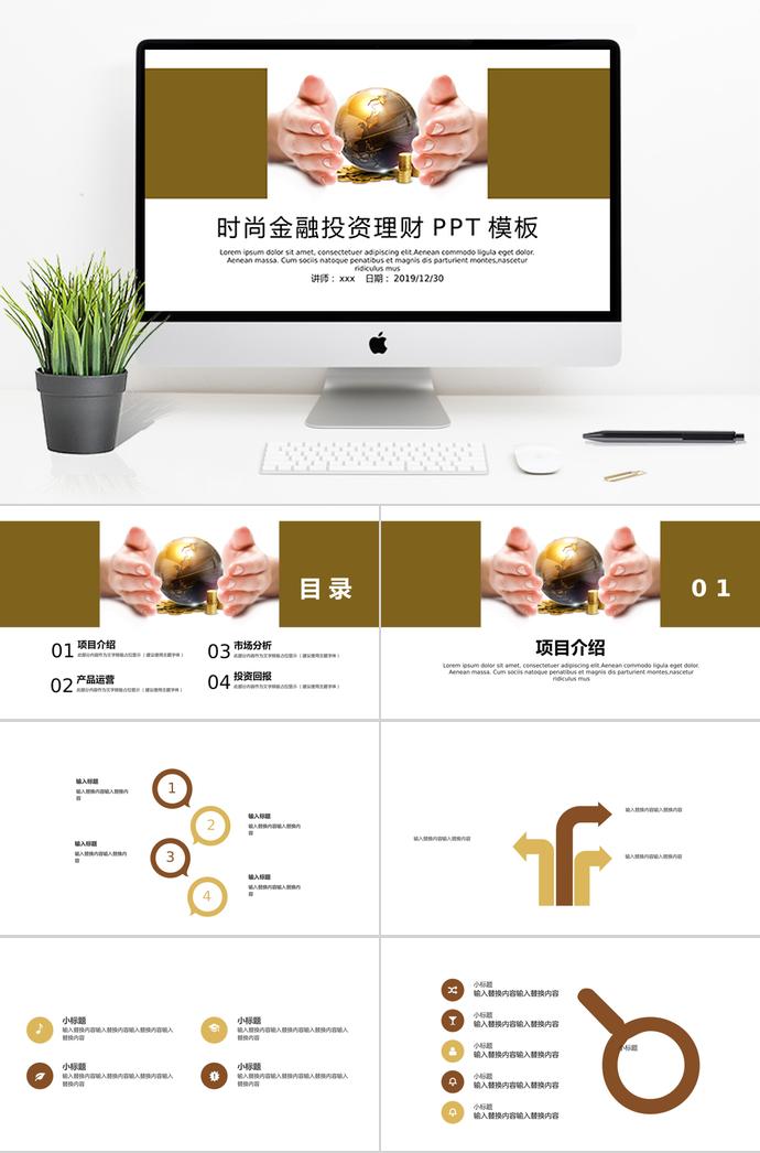時尚金融投資理財PPT模板