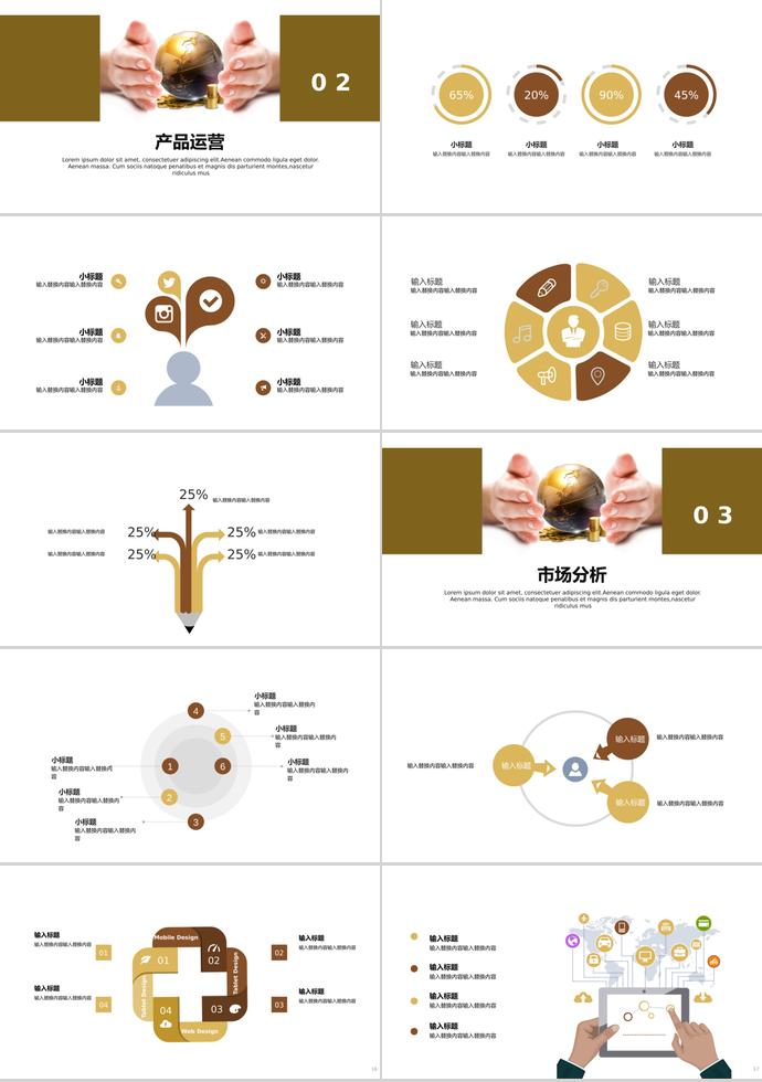 時尚金融投資理財PPT模板-1