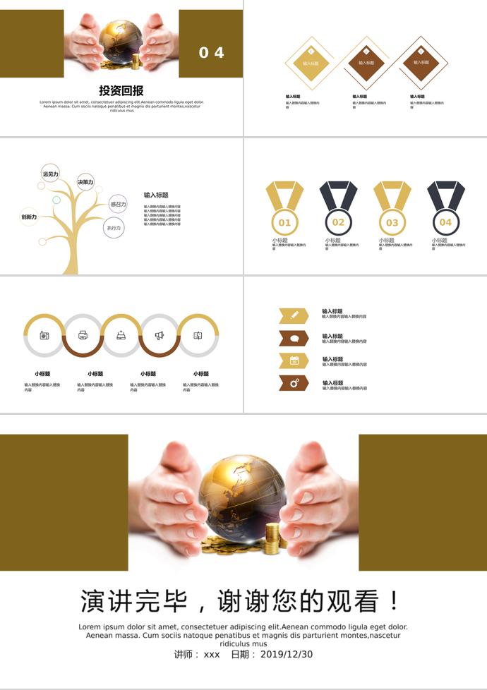 時尚金融投資理財PPT模板-2