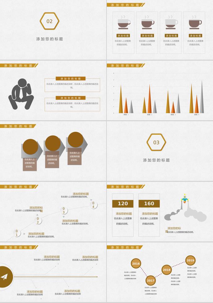 時間軸金融理財PPT模板-1