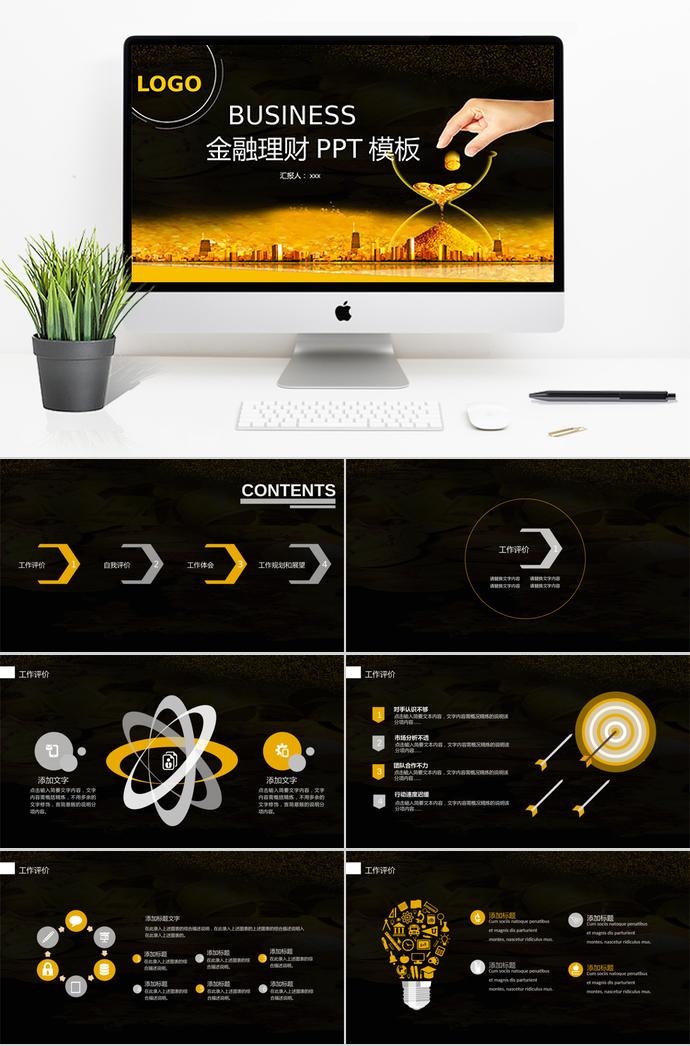 沙漏金融理財工作報告PPT模板