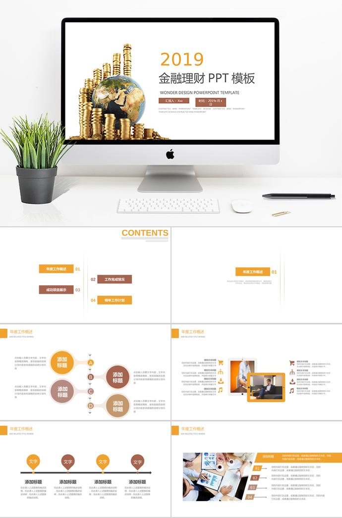 理財(cái)世界PPT模板