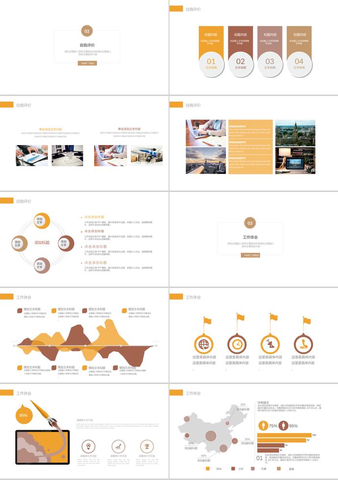 理財(cái)保護(hù)傘PPT模板-1