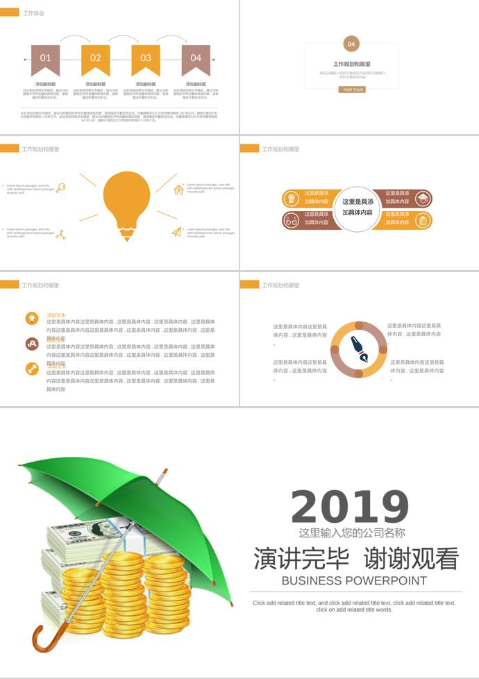 理財(cái)保護(hù)傘PPT模板-2
