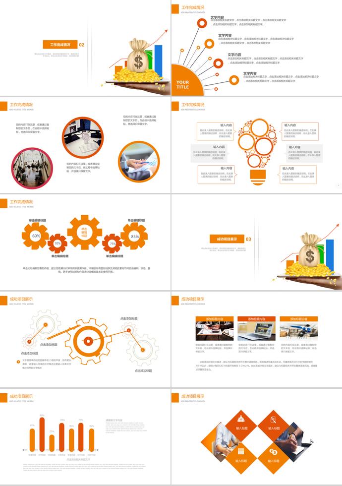 理財分析PPT模板-1