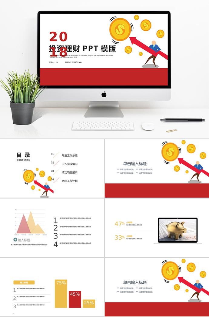 理財(cái)分析PPT模板