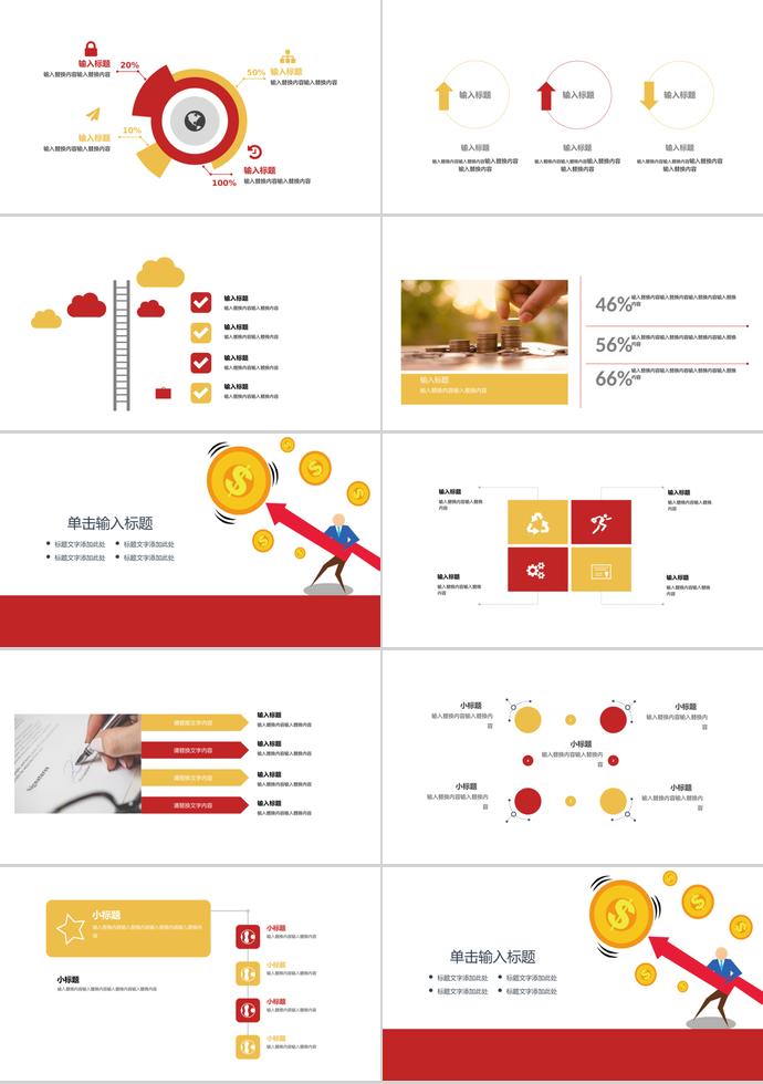 理財(cái)分析PPT模板-1