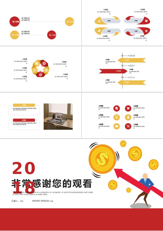 理財(cái)分析PPT模板-2