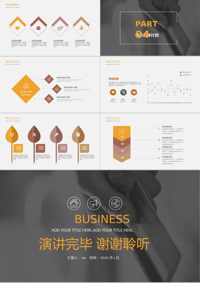 理財(cái)投資計(jì)劃PPT模板-2
