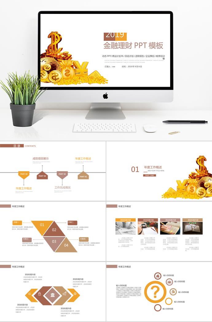 理財投資述職報告PPT模板