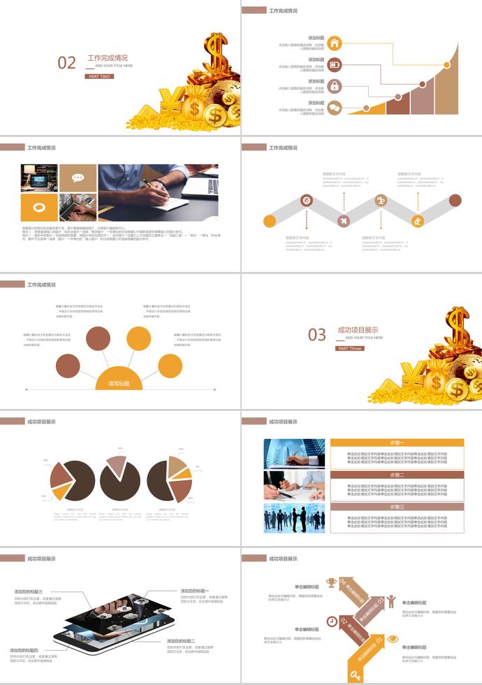 理財投資述職報告PPT模板-1