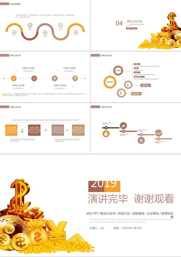 理財投資述職報告PPT模板-2