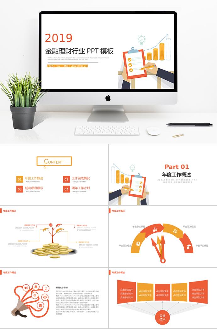 理財方案PPT模板