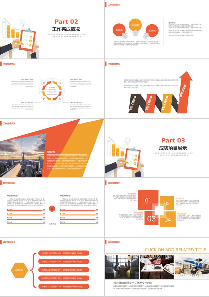 理財方案PPT模板-1