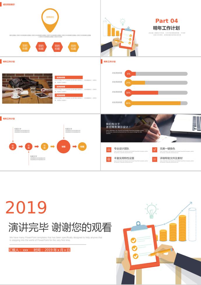 理財方案PPT模板-2