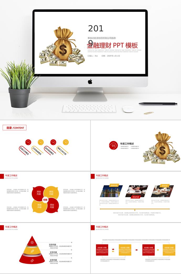 理財策劃方案PPT模板