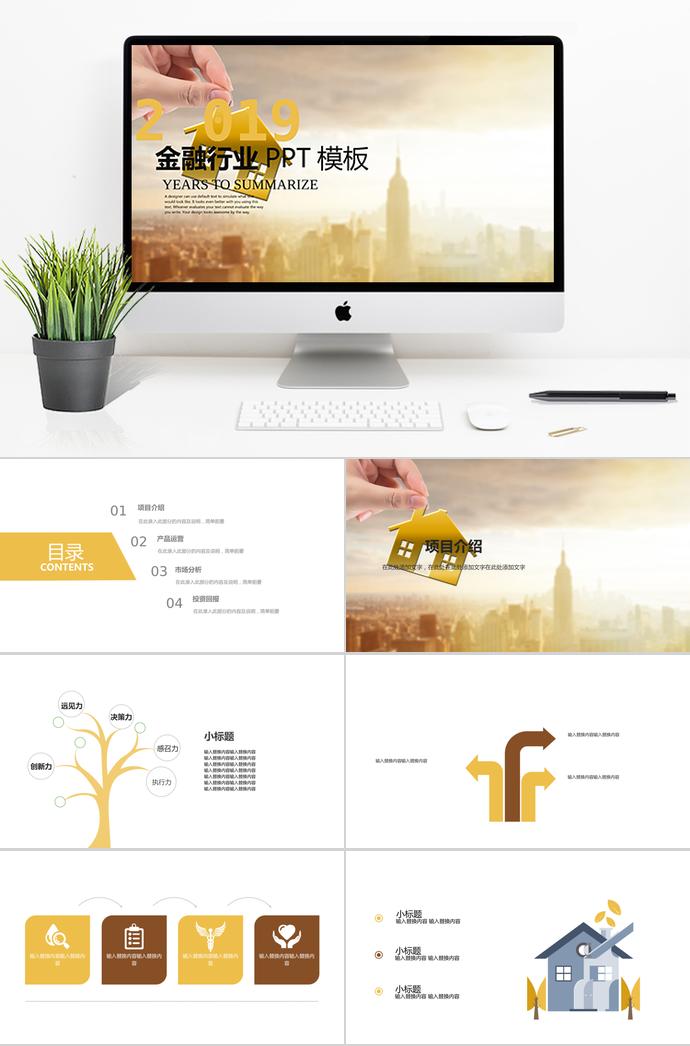 理財(cái)策劃方案ppt模板