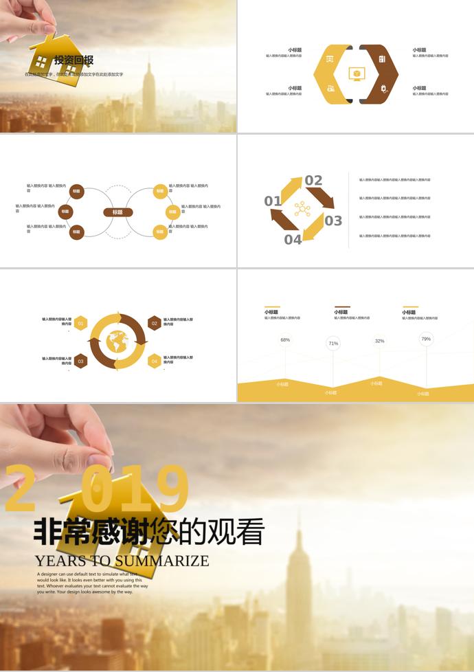 理財(cái)策劃方案ppt模板-2