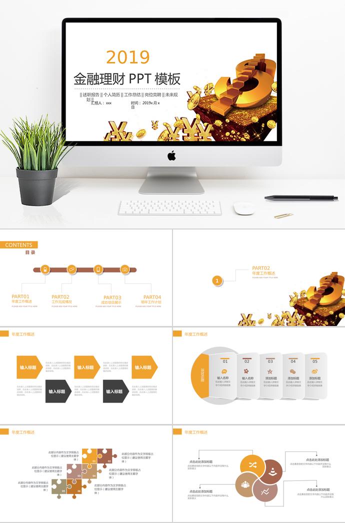 理財計劃方案PPT模板