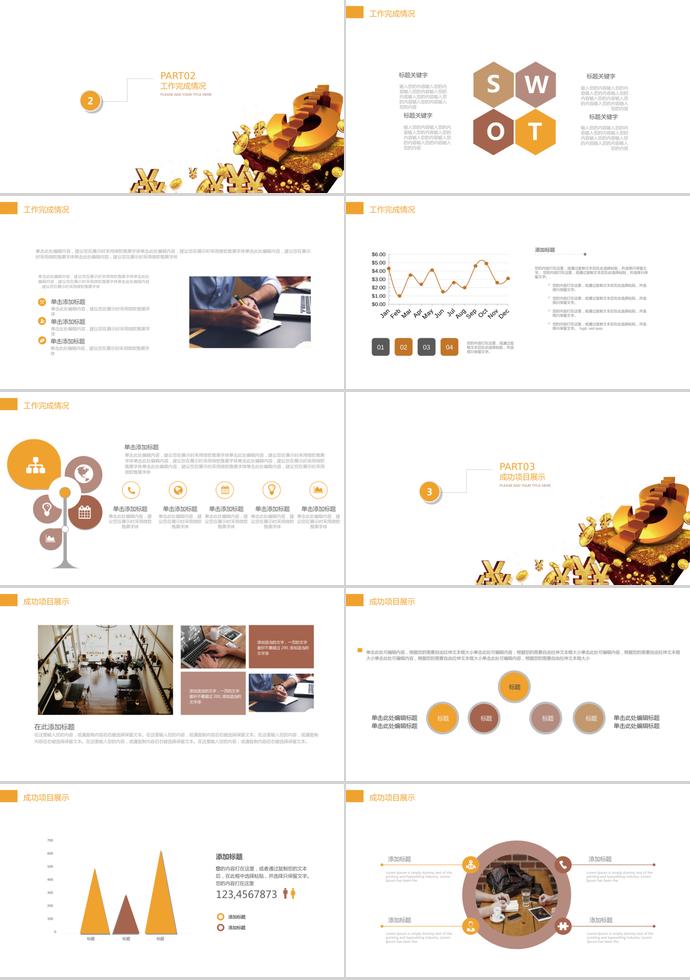 理財計劃方案PPT模板-1
