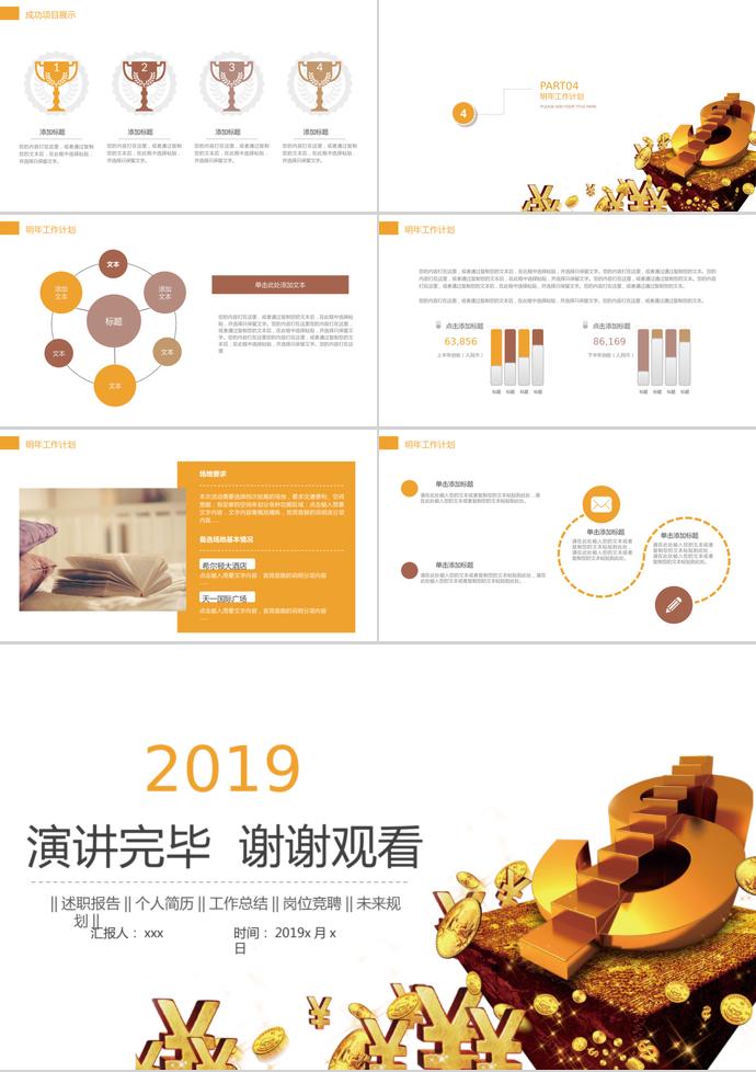 理財計劃方案PPT模板-2