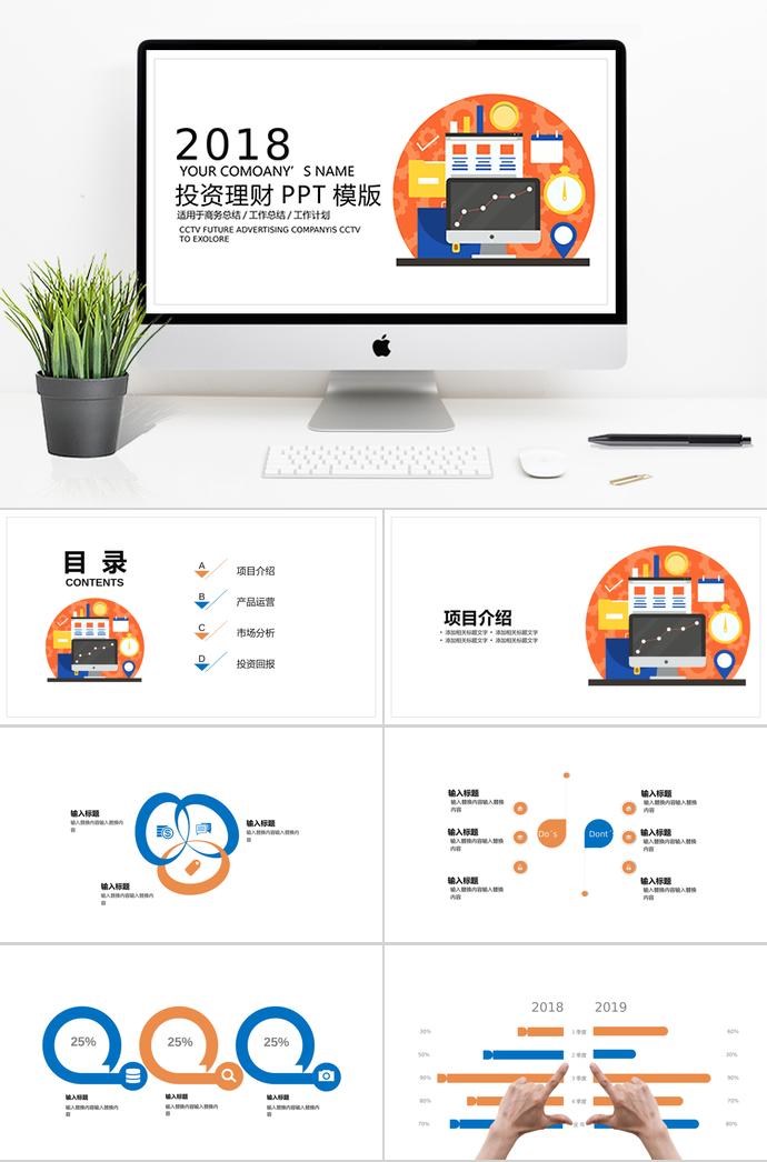 電子商務(wù)理財PPT模板