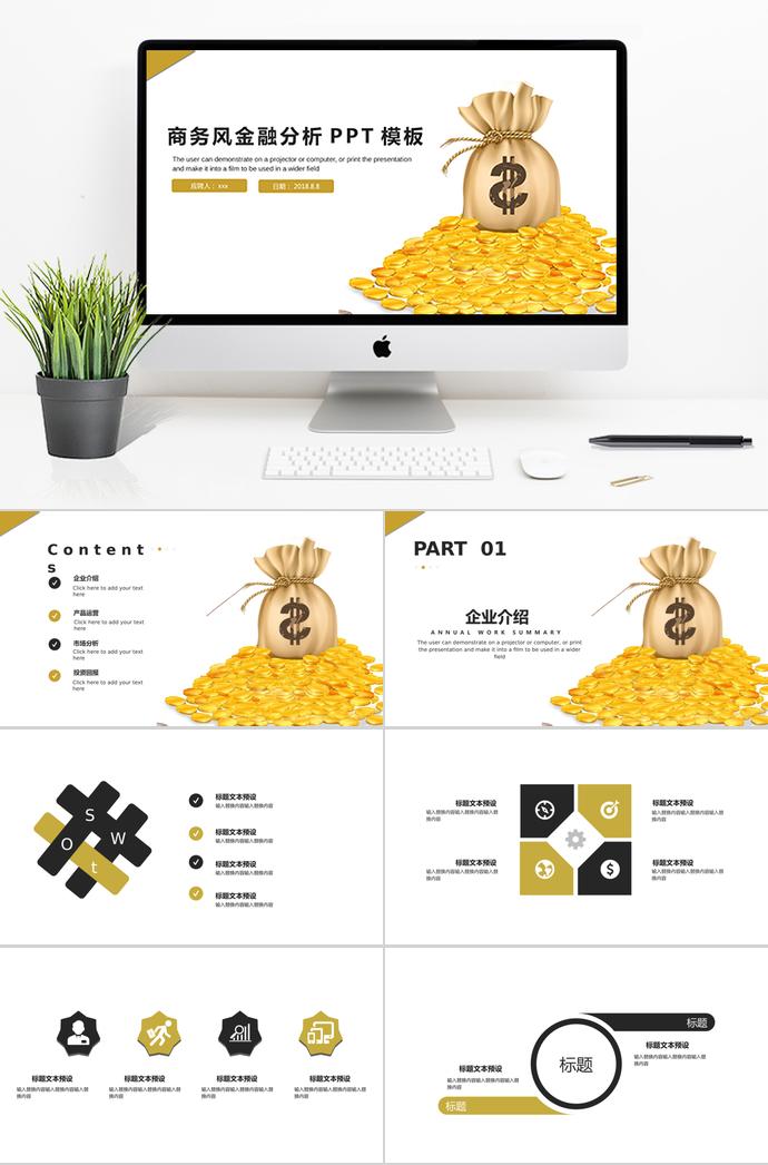 簡(jiǎn)單金融投資PPT模板
