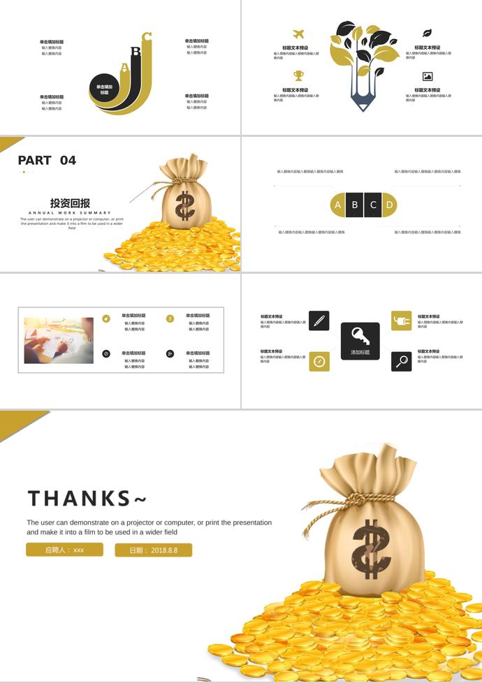 簡(jiǎn)單金融投資PPT模板-2