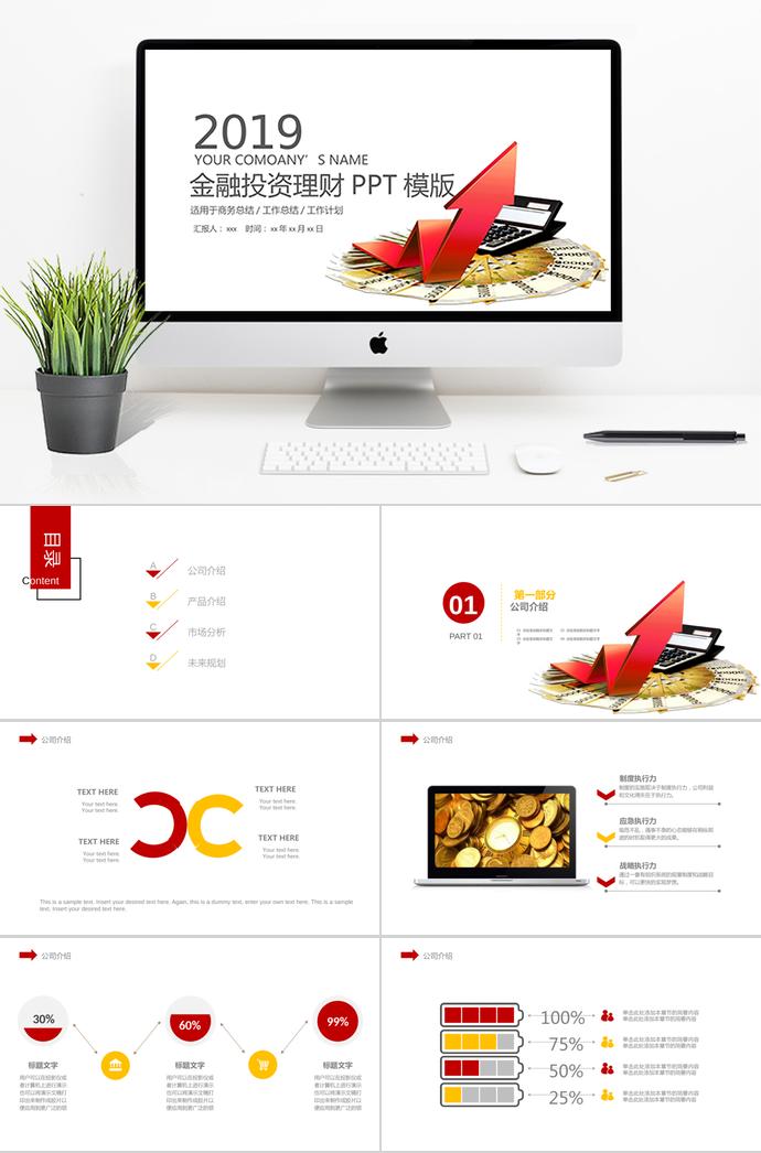 簡(jiǎn)潔通用金融投資PPT模板