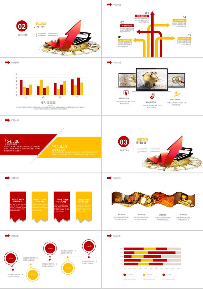 簡(jiǎn)潔通用金融投資PPT模板-1