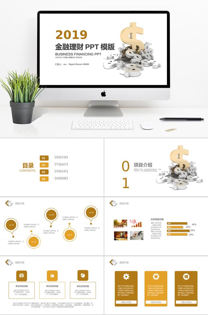 簡(jiǎn)潔通用金融理財(cái)PPT模板