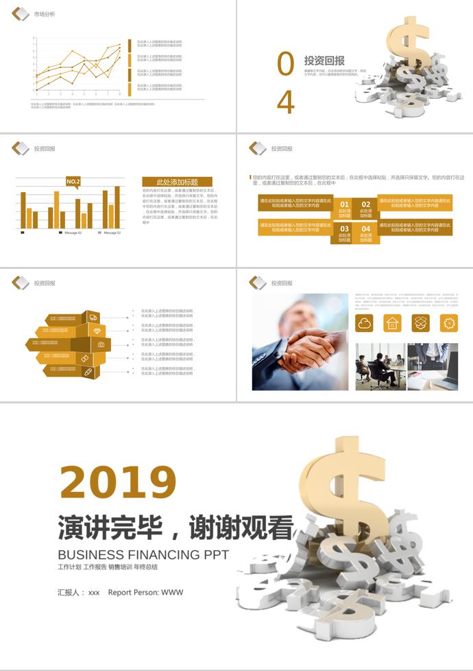 簡(jiǎn)潔通用金融理財(cái)PPT模板-2