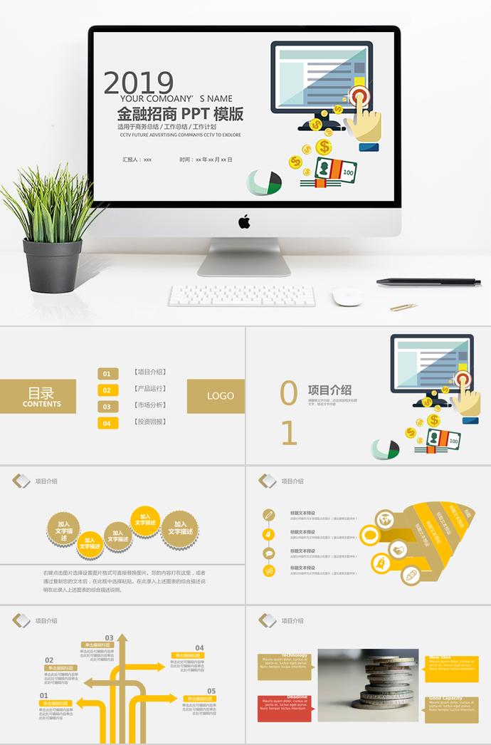 簡(jiǎn)潔金融理財(cái)PPT模板