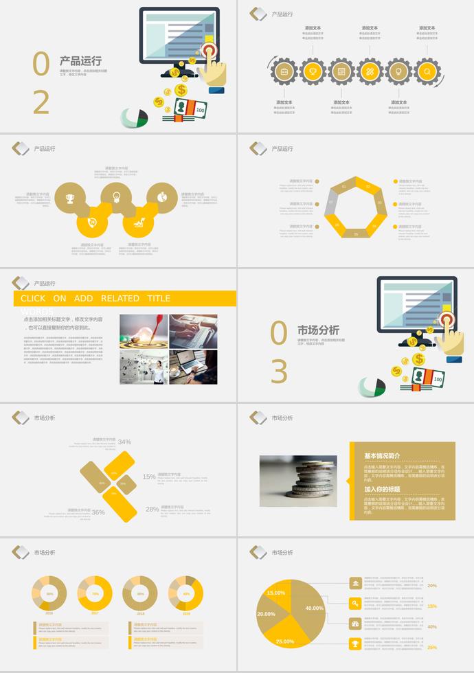 簡(jiǎn)潔金融理財(cái)PPT模板-1