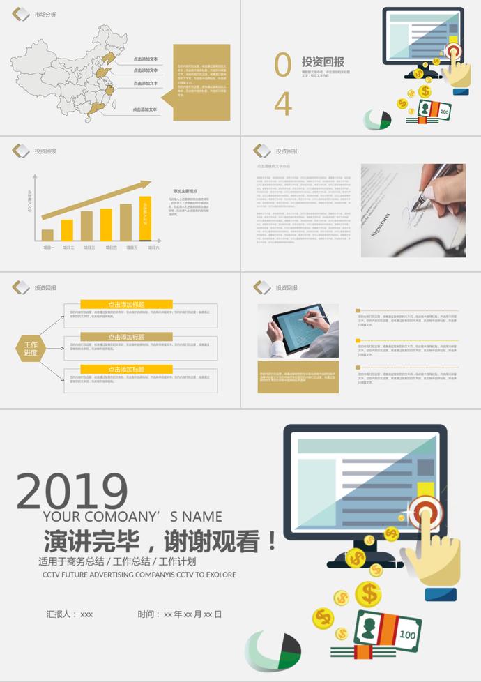 簡(jiǎn)潔金融理財(cái)PPT模板-2