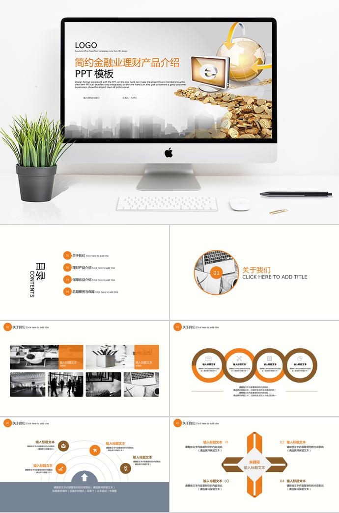 簡約理財產(chǎn)品PPT模板