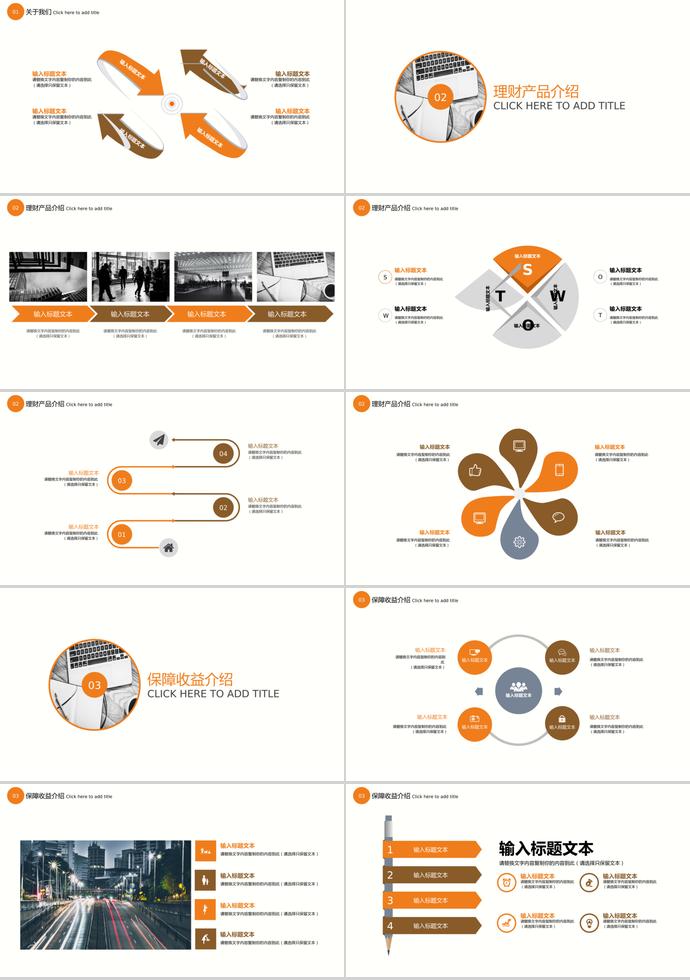 簡約理財產(chǎn)品PPT模板-1