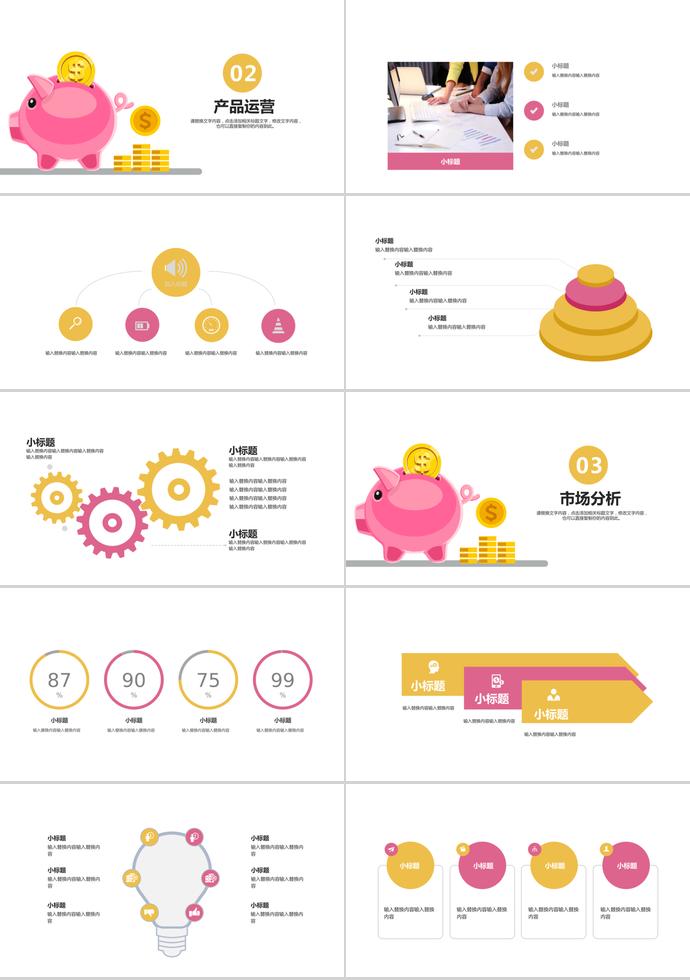 粉色儲蓄豬PPT模板-1